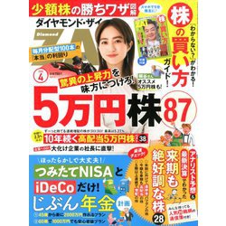 ダイヤモンド ZAi (ザイ) 2020年 04月号 [雑誌]