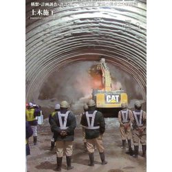 土木施工 2020年 03月号 [雑誌]