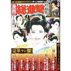 漫画総進撃 2020年 04月号 [雑誌]