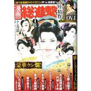 漫画総進撃 2020年 04月号 [雑誌]