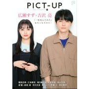 ピクトアップ 2020年 04月号 [雑誌]