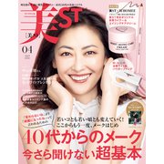 美ST (ビスト) 2020年 04月号 [雑誌]