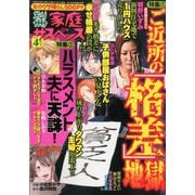別冊 家庭サスペンス 2020年 04月号 [雑誌]