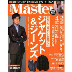 Mono Master (モノマスター) 2020年 04月号 [雑誌]