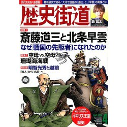 歴史街道 2020年 04月号 [雑誌]