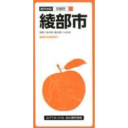 綾部市 3版（都市地図 京都府 7） [全集叢書]