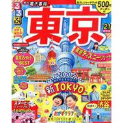 るるぶ東京'21（るるぶ情報版地域） [ムックその他]