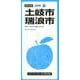 土岐・瑞浪市 3版（都市地図 岐阜県 5） [全集叢書]