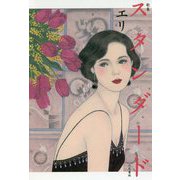 歌集 スタンダード [単行本]
