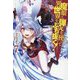 魔眼と弾丸を使って異世界をぶち抜く！ 7 （HJ NOVELS） [単行本]