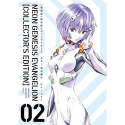 【愛蔵版】新世紀エヴァンゲリオン （2） [コミック]