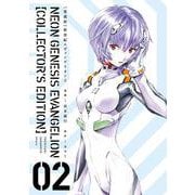 【愛蔵版】新世紀エヴァンゲリオン （2） [コミック]