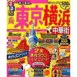 ヨドバシ Com るるぶ東京 横浜 中華街 超ちいサイズ るるぶ情報版地域小型 ムックその他 通販 全品無料配達