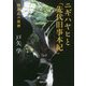 ニギハヤヒと『先代旧事本紀』―物部氏の祖神(河出文庫) [文庫]