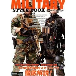 MILITARY STYLE BOOK -ミリタリースタイルブック- [ムックその他]
