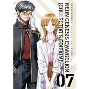 【愛蔵版】新世紀エヴァンゲリオン　（７）<7> [コミック]