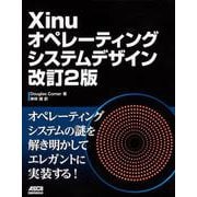 Xinuオペレーティングシステムデザイン 改訂2版 [単行本]