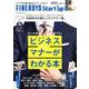 FINEBOYS Start up 0 ビジネスマナーがわかる本 [ムックその他]