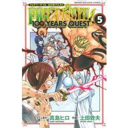 FAIRY　TAIL　100　YEARS　QUEST（5）(講談社コミックス) [コミック]