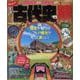 るるぶ気軽に楽しむ！ 古代史の旅（JTBのムック） [ムックその他]