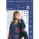「一番」という生き方-95か月連続NO.1を続ける私の自己ブランディング術 [単行本]