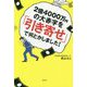 2億4000万円の大赤字を「引き寄せ」で何とかしました！ [単行本]
