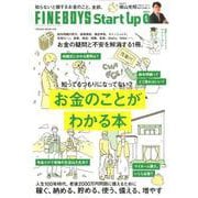 FINEBOYS Start up 0 お金のことがわかる本 [ムックその他]
