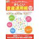 どんどんお金を増やす！かしこい資産運用術 2020年版 [ムックその他]