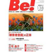 季刊ビィ！ 138号<138号>-依存症・AC・人間関係・・・回復とセルフケアの最新情報 [単行本]