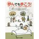 がんでも歩こう！ キャンサージャーニーを豊かにする運動のすすめ [単行本]