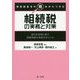 税務調査官の視点からつかむ 相続税の実務と対策 誤りを未然に防ぐ税務判断と申告のポイント [単行本]