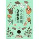 1日1つで今より良くなる ゆる薬膳。365日（単行本） [単行本]
