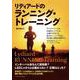 リディアードのランニング・トレーニング [単行本]