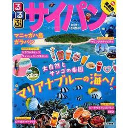 ヨドバシ.com - るるぶサイパン（るるぶ情報版海外） [ムックその他