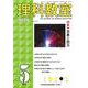 理科教室2020年5月号（理科教室） [全集叢書]