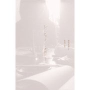 だいちょうことばめぐり [単行本]