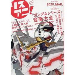 リスアニ！Vol.40.1 [ムックその他]