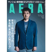 AERA (アエラ) 2020年 2/24号 [雑誌]