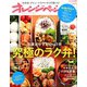 オレンジページ 2020年 3/17号 [雑誌]