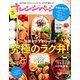 オレンジページSサイズ 2020年 3/17号 [雑誌]
