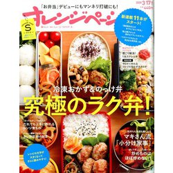 オレンジページSサイズ 2020年 3/17号 [雑誌]