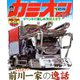カミオン 2020年 04月号 [雑誌]