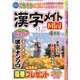 漢字メイトMini (ミニ) 2020年 04月号 [雑誌]