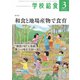 学校給食 2020年 03月号 [雑誌]