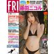 FRIDAY (フライデー) 2020年 2/28号 [雑誌]