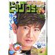 ビッグコミック 2020年 3/10号 [雑誌]