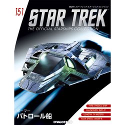 スタートレック・スターシップコレクション全国版 2020年 3/17号(151) [雑誌]