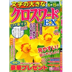 増刊SUPERナンプレメイト 2020年 04月号 [雑誌]