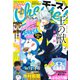 Cheese ! (チーズ) 2020年 04月号 [雑誌]