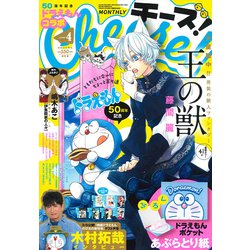 Cheese ! (チーズ) 2020年 04月号 [雑誌]